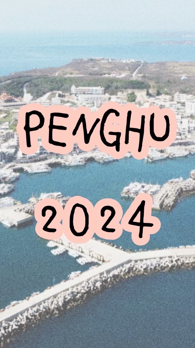2024-0518-0521 澎湖遊✈️