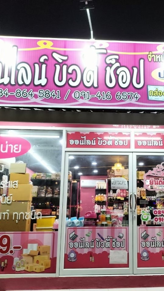 สินค้าตามกระแส ราคาส่งตั้งแต่ชิ้นแรก