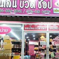 สินค้าตามกระแส ราคาส่งตั้งแต่ชิ้นแรก