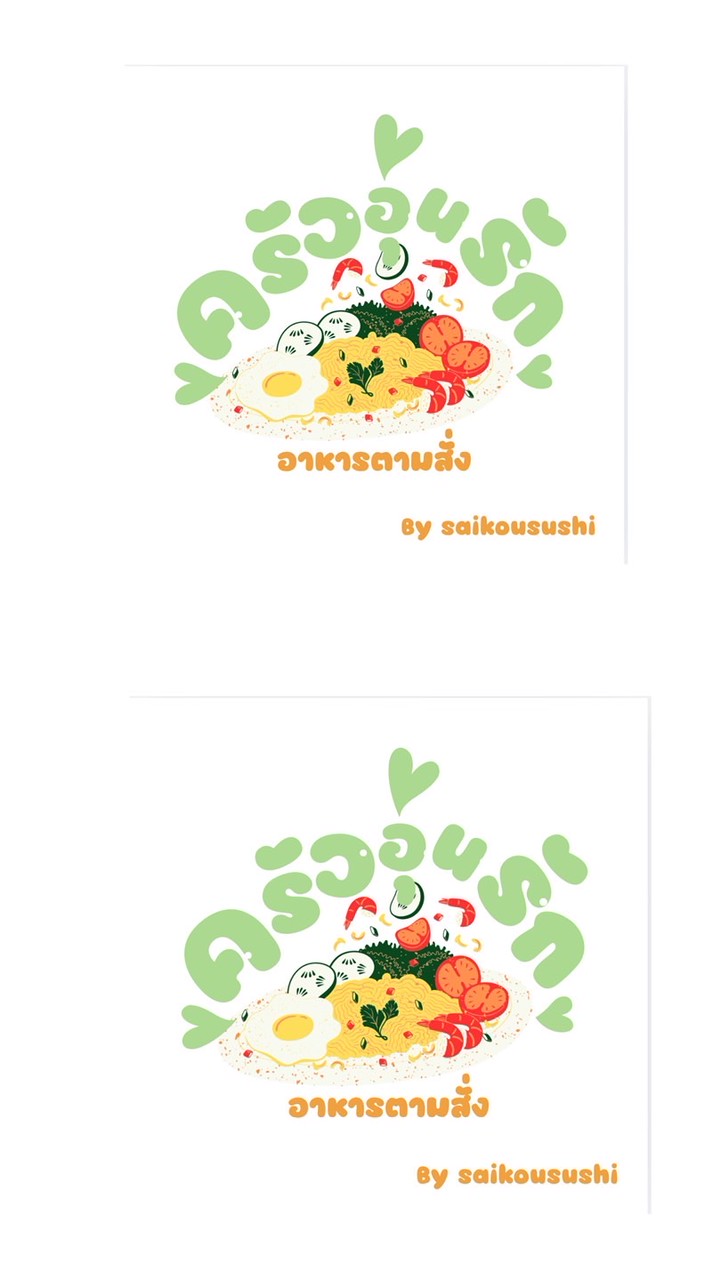ครัวอุ่นรักbyไซโควซูชิ