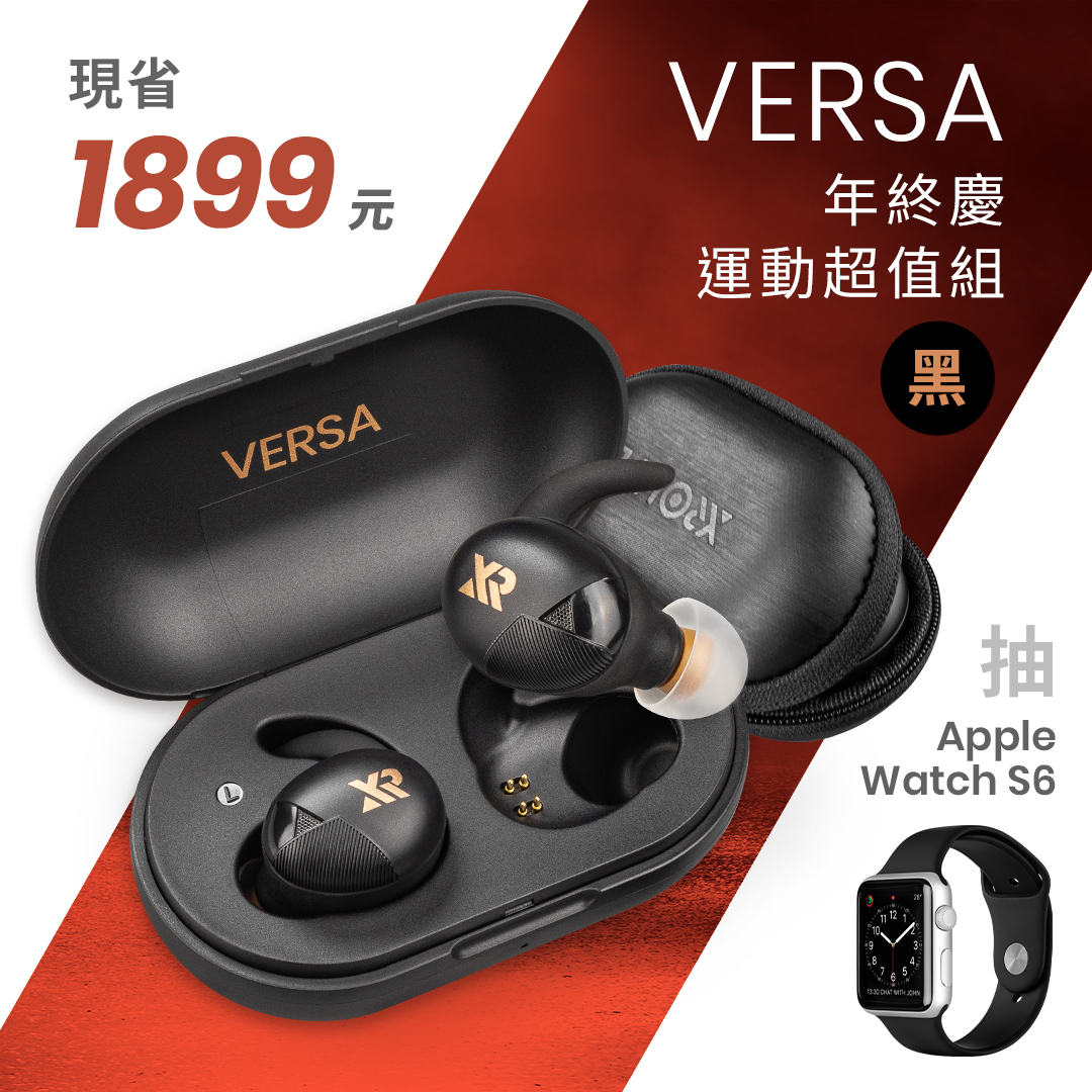 VERSA 年終慶運動超值組 『 組合內包含 VERSA ＋專屬收納包，活動期間再加抽Apple Watch S6 』