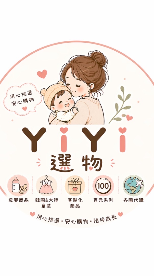 YIYI母嬰商品｜正韓童裝