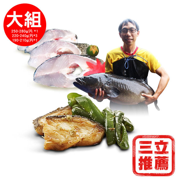 【蘭鱈】台灣獨家養足三年輪切真鱈魚排組(大組)-電電購