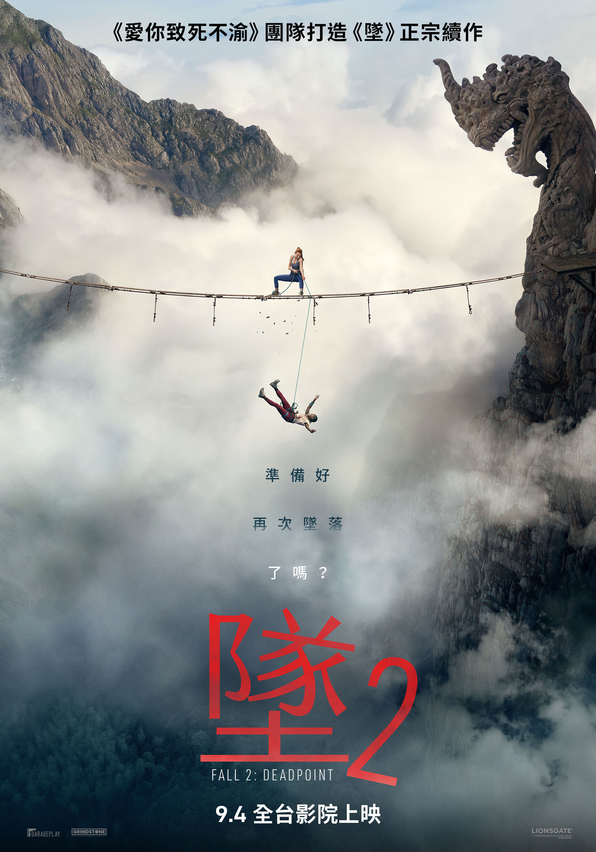 墜2 Fall 2