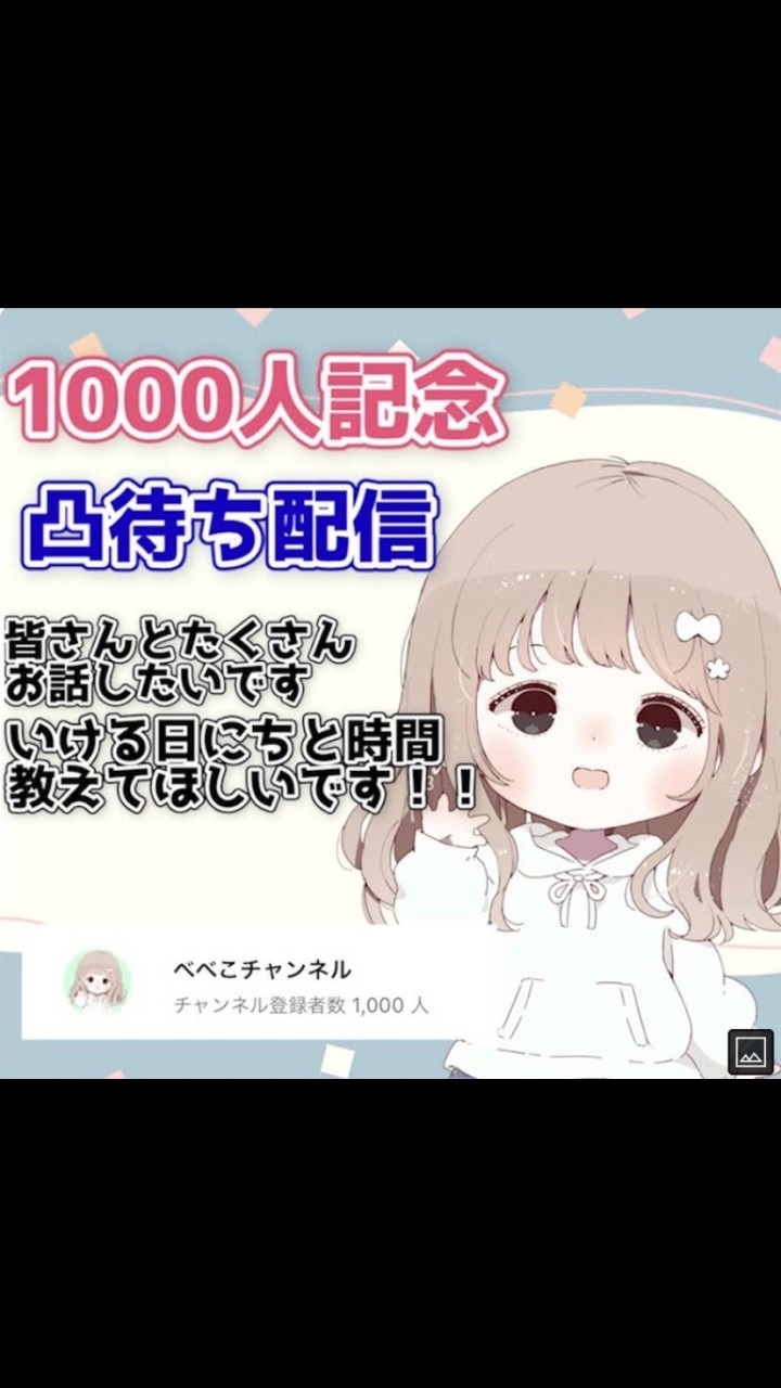 べべこリスナーのためのオープンチャットのオープンチャット