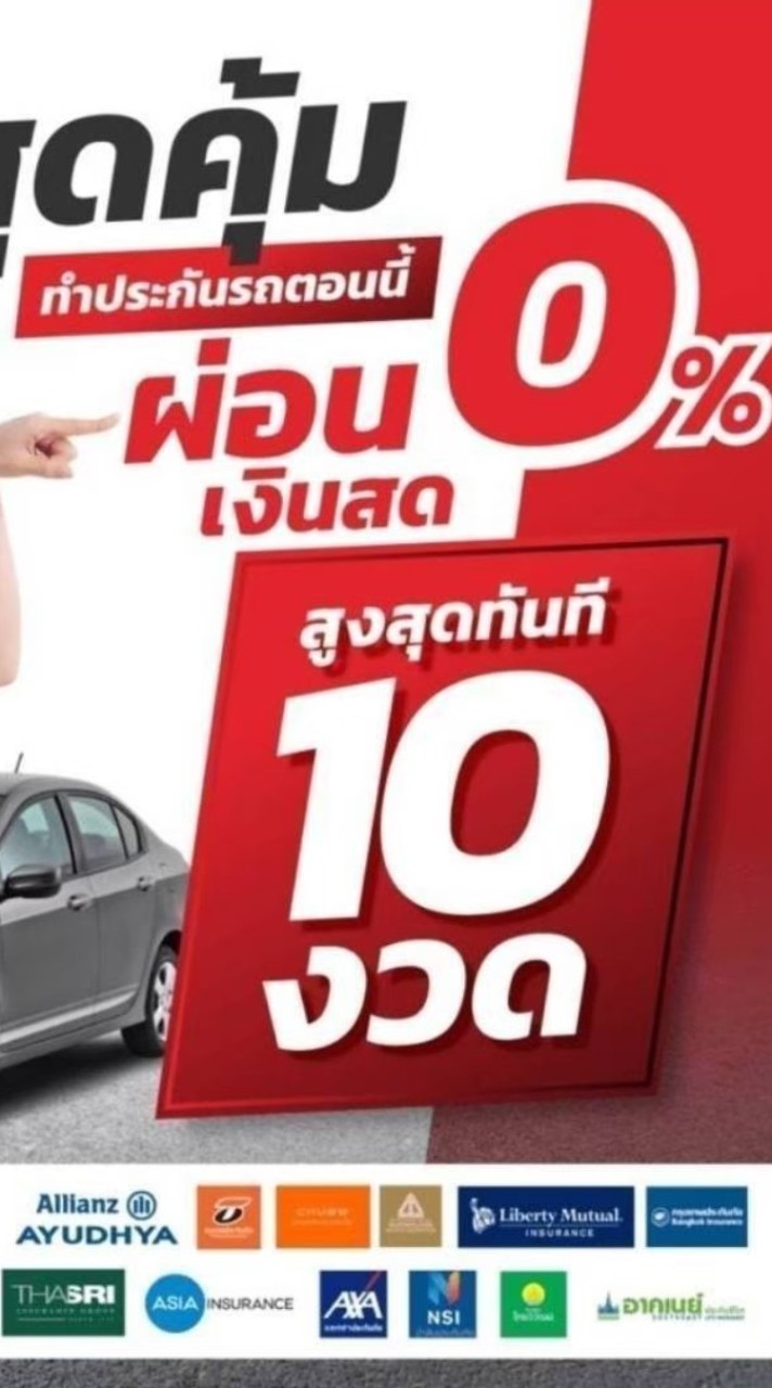 ผ่อนประกัน10งวด (0%)