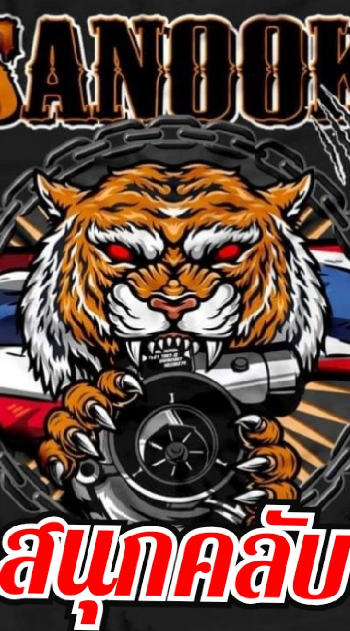 สนุกคลับ_RACINGTEAM🐯