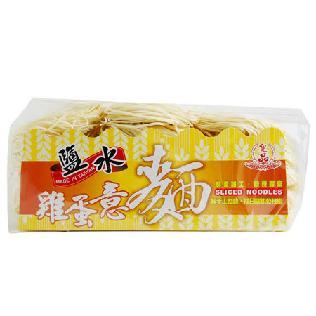 【皇品】關廟麵(郭)-鹽水雞蛋意麵 900g