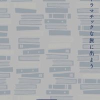 秋田 本が好きな人