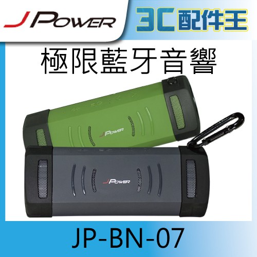 商品名稱 J-Power 極限藍牙音響 JP-BN-07 商品特色 - 四防戶外音響：防雨、防塵、防刮、防震 - 支援無線藍牙連接功能播放 - 支援超大32G TF卡播放 - 無線藍牙免提通話 - 1