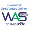 งานพาร์ไทม์ หางาน ฝึกงาน สำหรับ นักเรียน นักศึกษา นิสิต