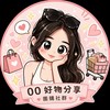 00好物分享團購❶群