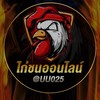 ไก่ชนออนไลน์Vip