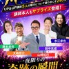 【８/９】Magic Moment フェス