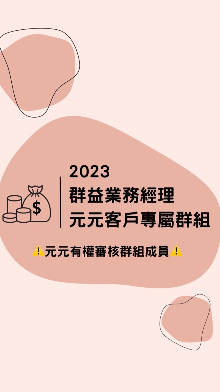👑群益元元客戶專屬｜外匯 黃金 原油 美股 港股