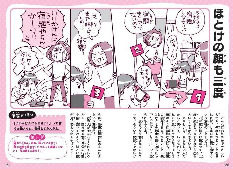 注目の新刊 小 中学生が思わず あるある とハマる ことわざ 本