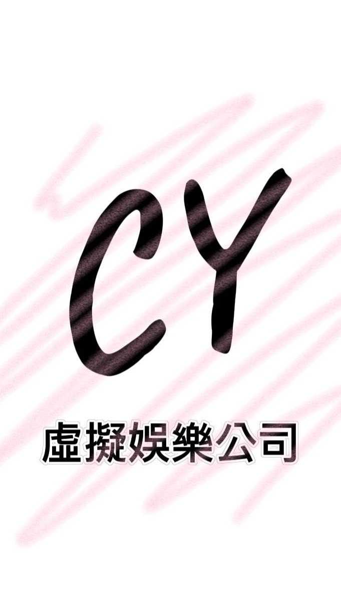 CY虛擬娛樂公司