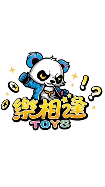 樂相逢Toys 交流群