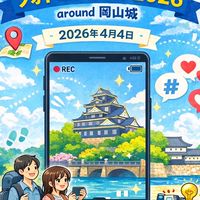 新歓！街探検フォトコンテスト2026