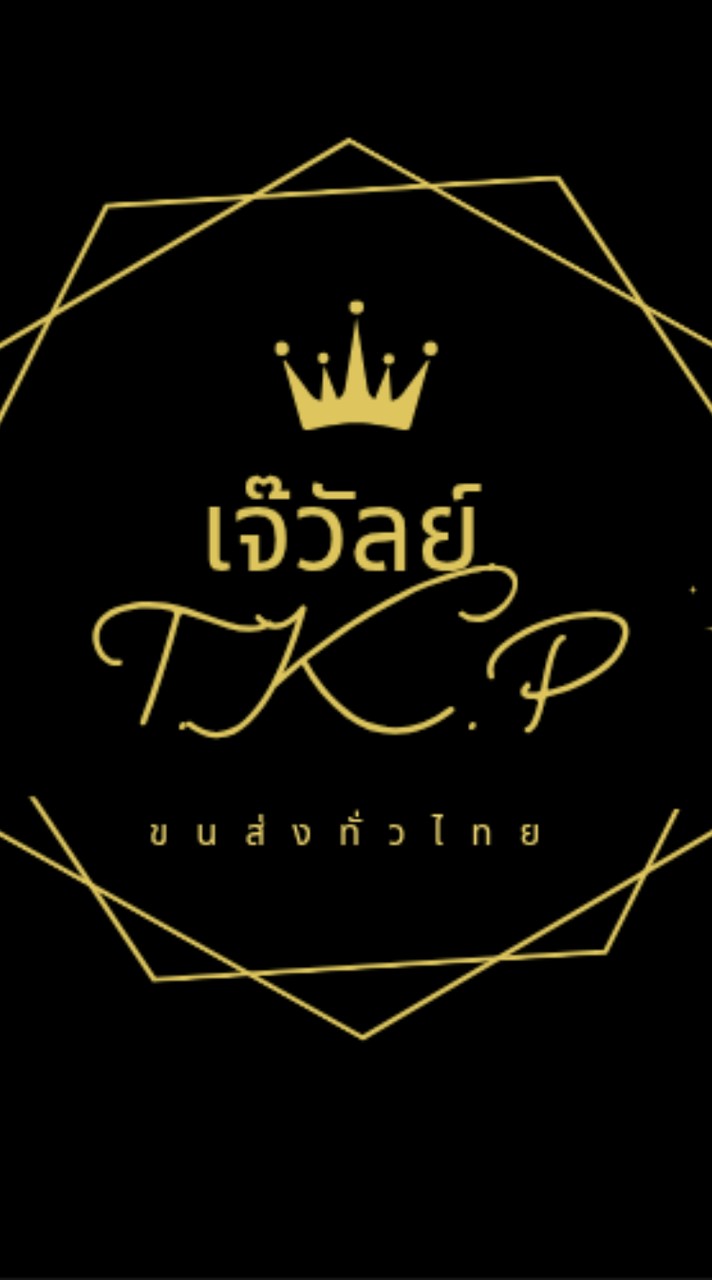 เจ๊วัลย์ ที.เค.พี
