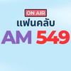 AM 549 FanClub
