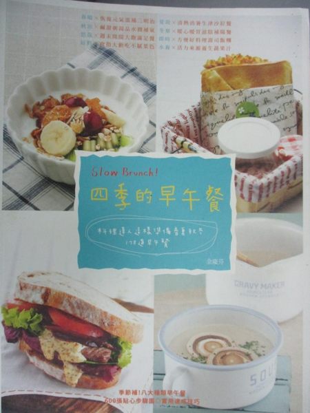 【書寶二手書T1／餐飲_ZCK】Slow Brunch! 四季的早午餐：料理達人這樣準備…