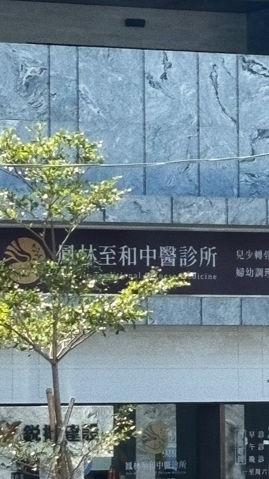 至和樂生活｜陪你過好生活🌰