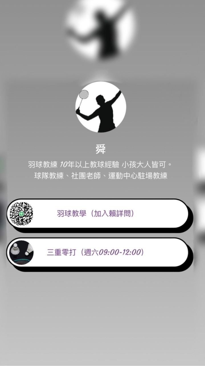 光興週六羽球團