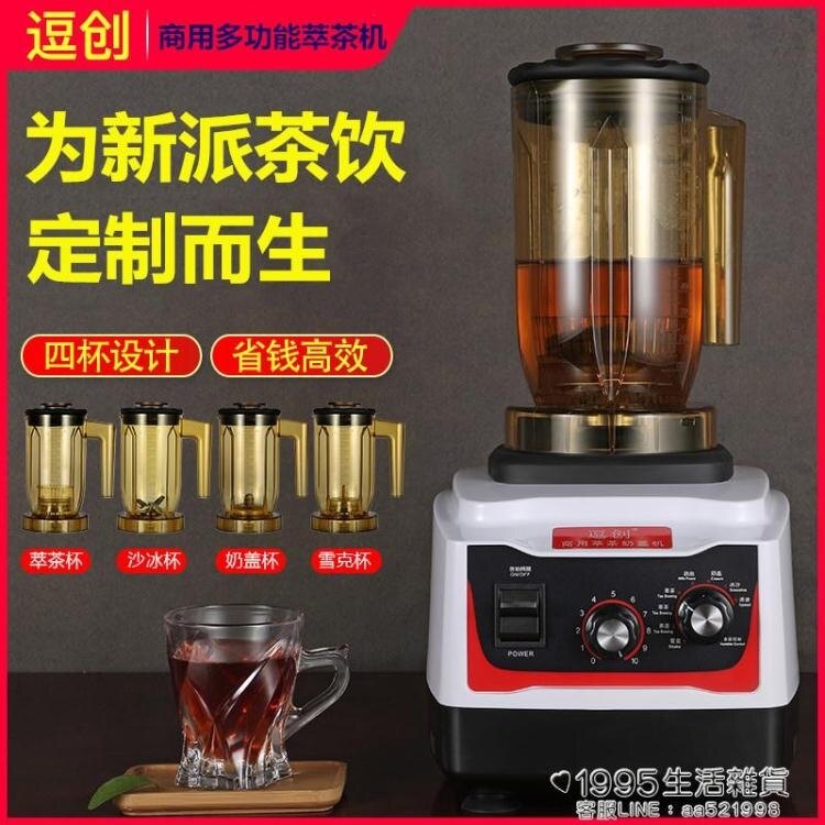 逗創沙冰機商用萃茶機奶茶店奶蓋奶昔雪克機刨冰碎冰沙機粹榨汁機