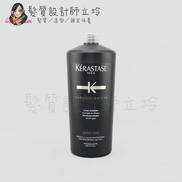 立坽『洗髮精』台灣萊雅公司貨 KERASTASE卡詩 黑鑽逆時髮浴1000ml 超越金緻 HH08