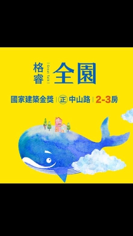 格睿全園華廈已購戶交流討論區