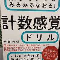 戦略人事は知らなきゃいけない計数感覚養成講座