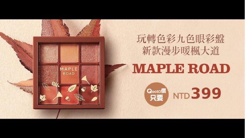 Etude House Maple Road 九宮格眼影