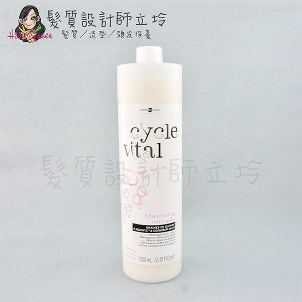 立坽『洗髮精』中美嬌兒公司貨 EP伊聖秀 Cycle Vital植萃 藜麥籽保濕淨髮精1000ml IH06