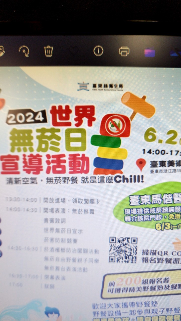 2024臺東衛生局菸酒檳防制宣導