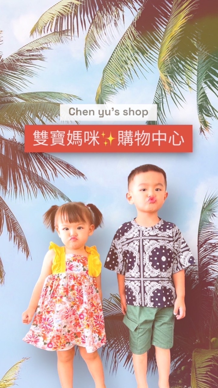 雙寶媽咪✨開團GO