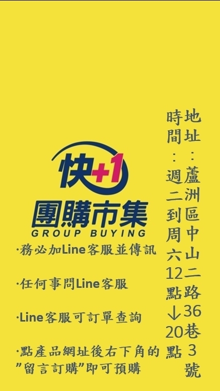 蘆洲區-快加一團購市集