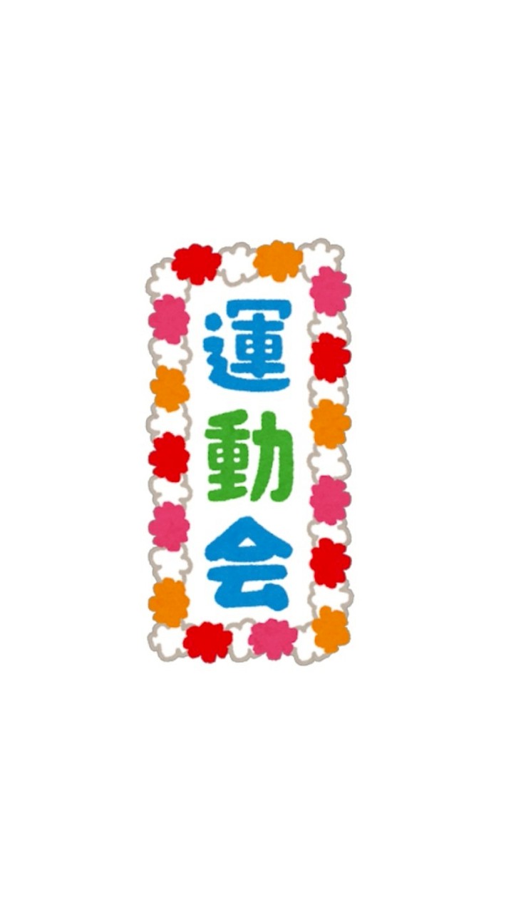 第二回 冬の大運動会の段1219