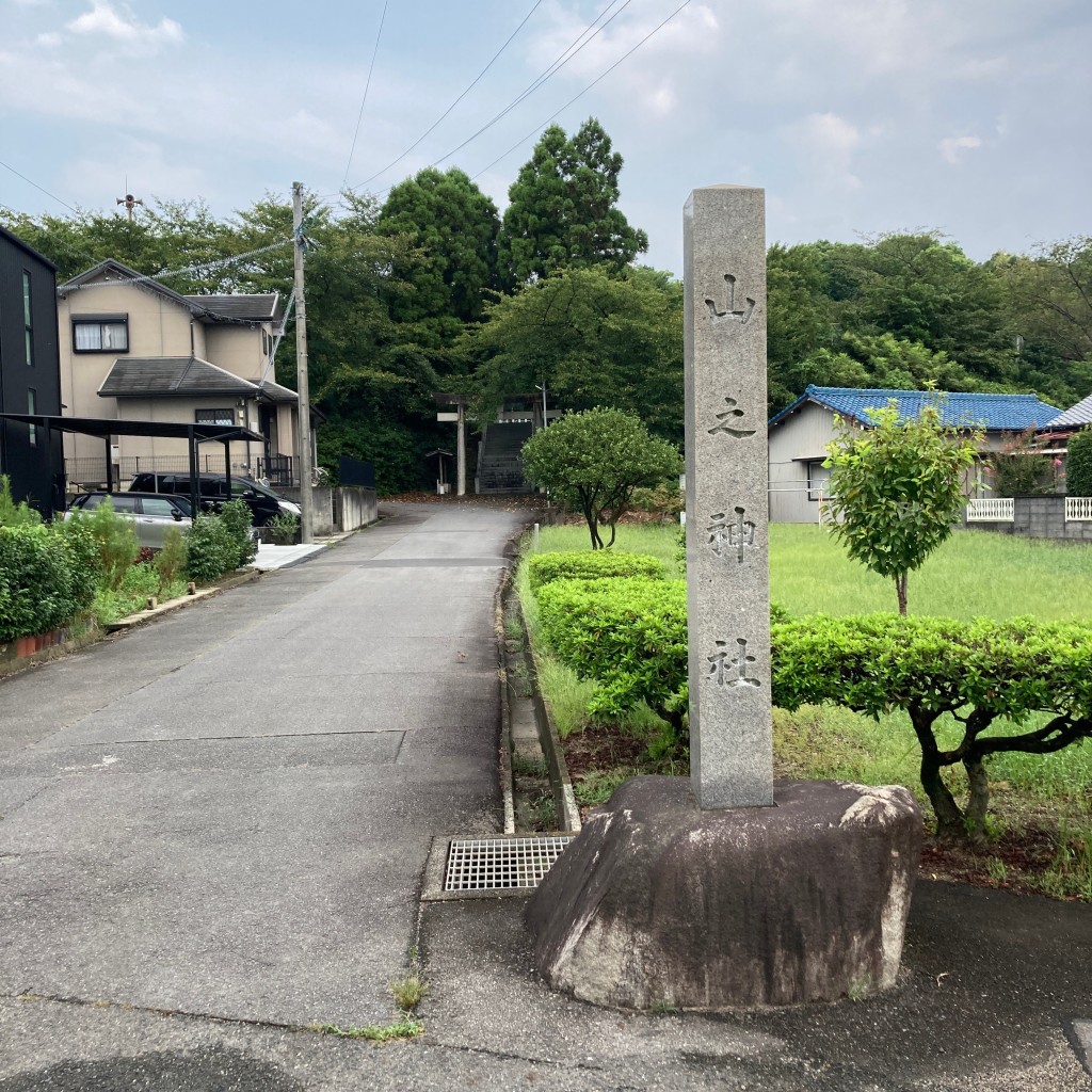 GOTOMAさんが投稿した北崎町(きたさきちょう)神社のお店山之神社/ヤマノジンジャの写真