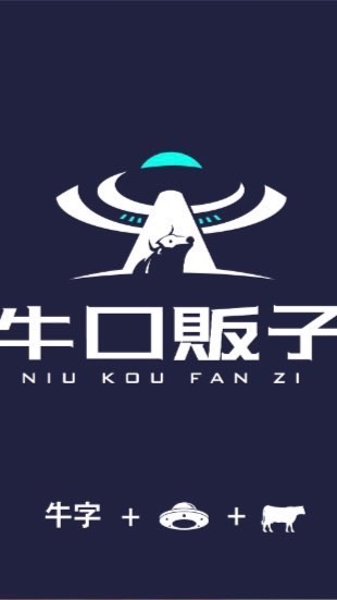 牛口販子 業務群組