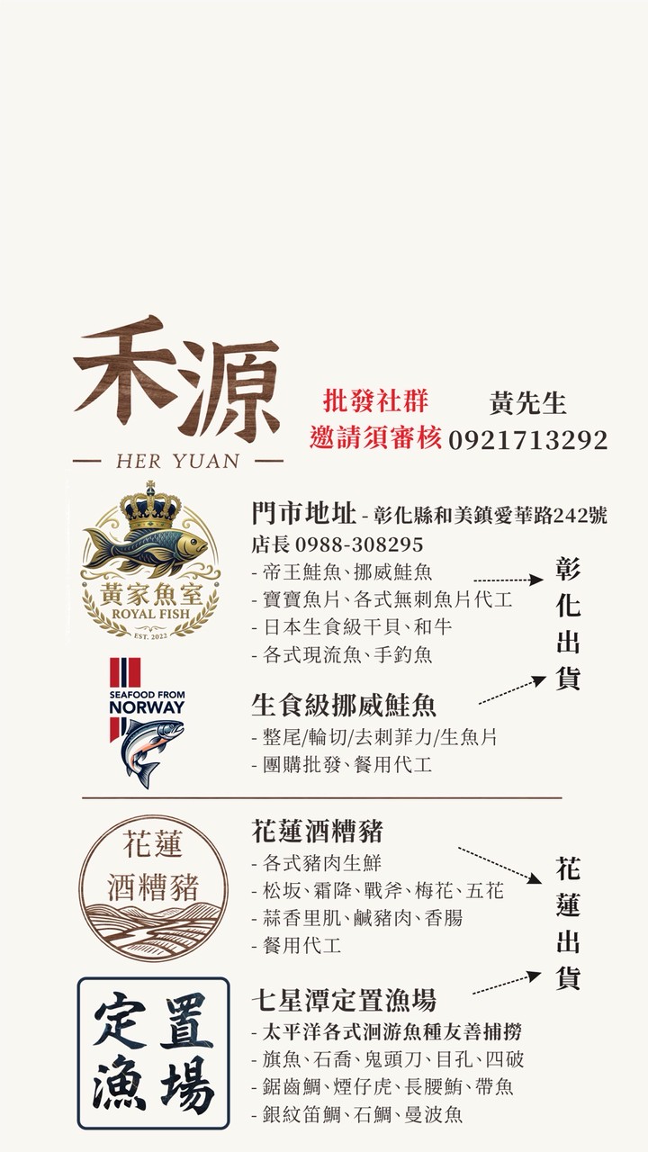 禾源黃家｜酒糟豬鮭魚水產批發群