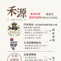 禾源黃家｜酒糟豬鮭魚水產批發群