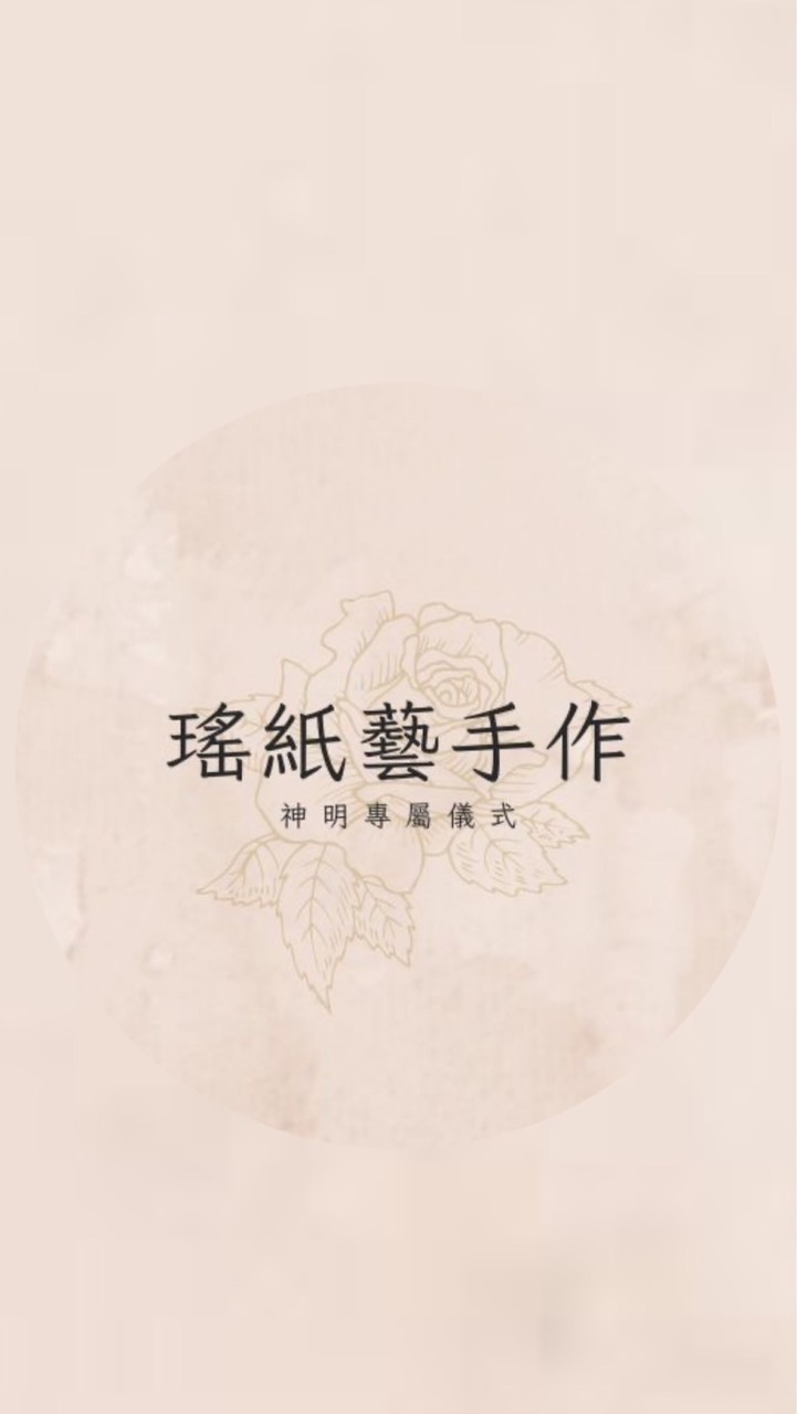 瑤.紙藝手作 花壇紙藝店