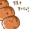 蹴られる前に焼きまんじゅうで副官！