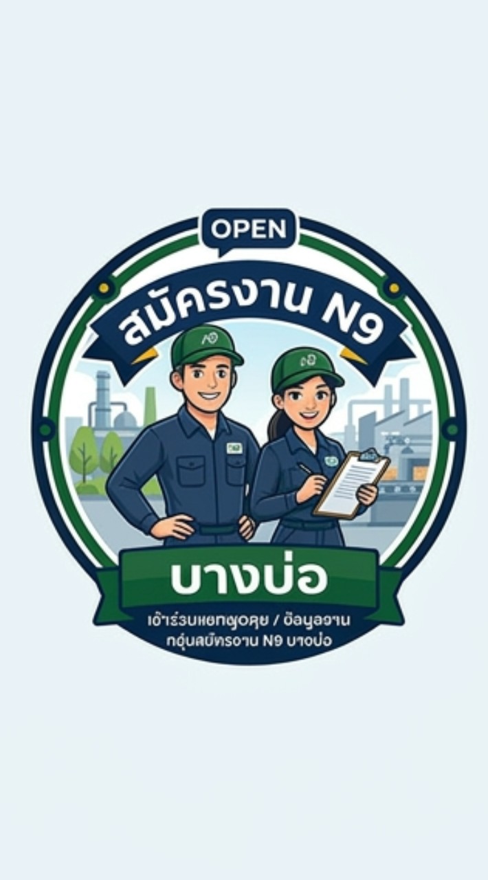 สมัครงาน บางบ่อ