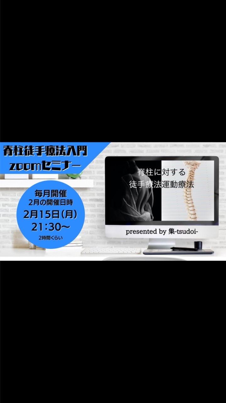 2月脊柱徒手療法入門セミナーのオープンチャット