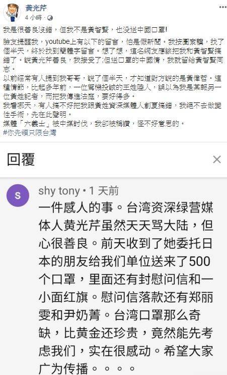 武漢肺炎》被五毛造謠送中國口罩 黃光芹：我不是黃智賢！