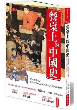 餐桌上的中國史：歷史有溫度，每天冷熱生猛的現身在我們吃的料理。人氣店家樂天書城的人文歷史、中國史地、中華文化/民族有最棒的商品。快到日本NO.1的Rakuten樂天市場的安全環境中盡情網路購物，使用樂
