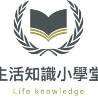 生活知識小學堂