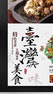 在泰國的台灣料理 小吃